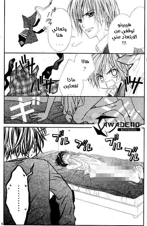 Kyou, Koi wo Hajimemasu: Chapter 31 - Page 7