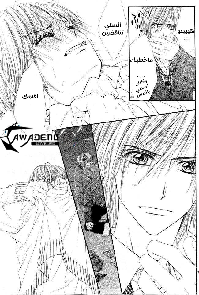 Kyou, Koi wo Hajimemasu: Chapter 31 - Page 8