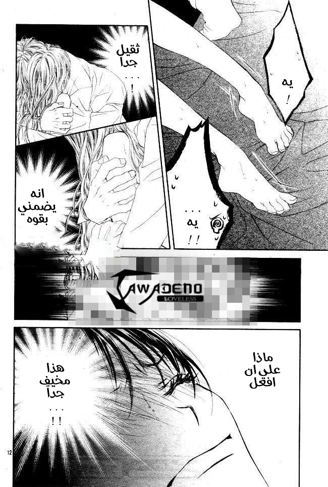 Kyou, Koi wo Hajimemasu: Chapter 31 - Page 13