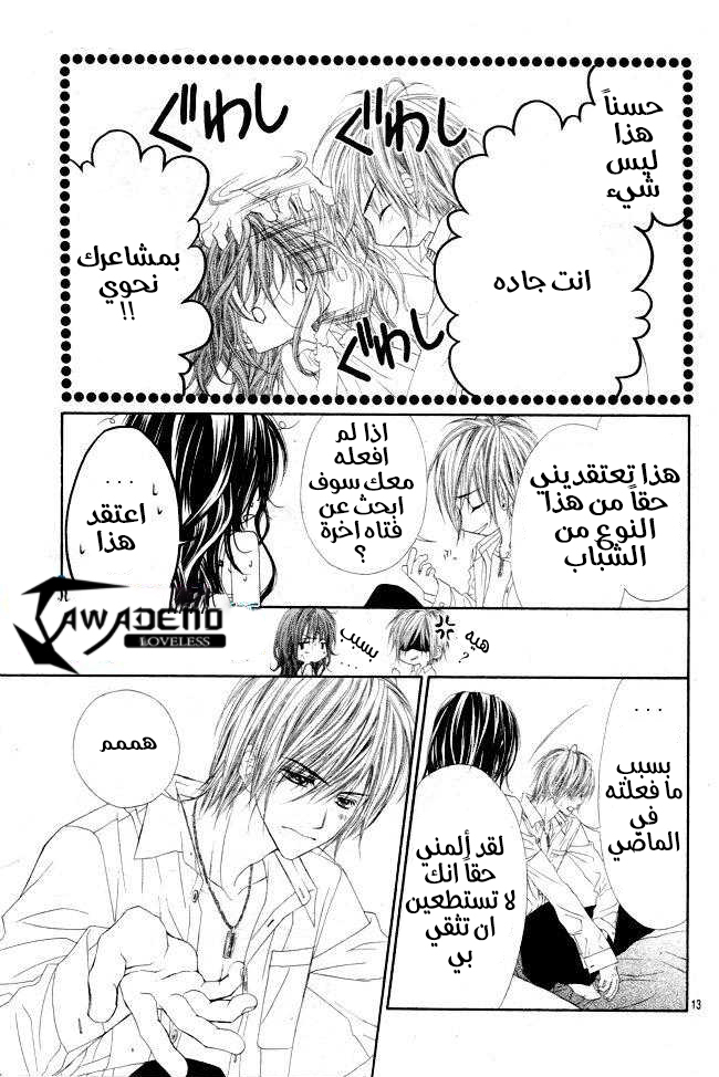 Kyou, Koi wo Hajimemasu: Chapter 31 - Page 14