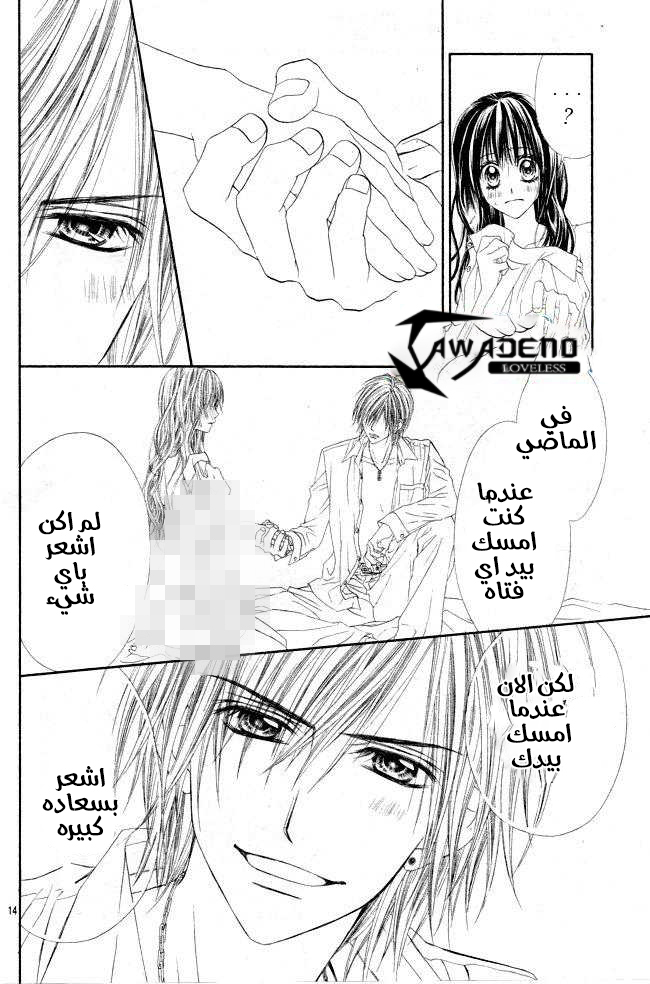 Kyou, Koi wo Hajimemasu: Chapter 31 - Page 15