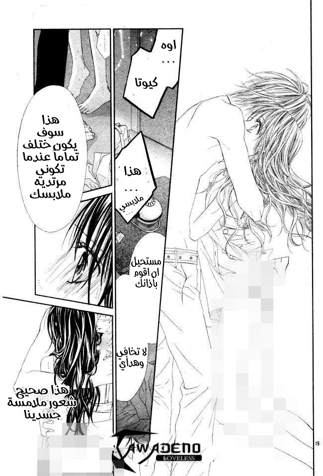 Kyou, Koi wo Hajimemasu: Chapter 31 - Page 20