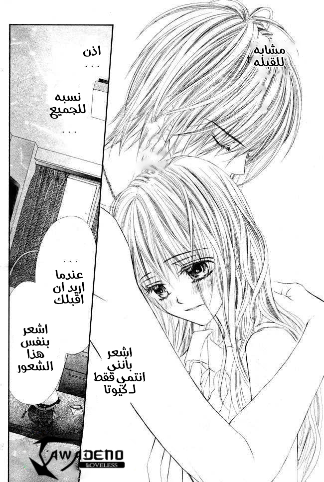 Kyou, Koi wo Hajimemasu: Chapter 31 - Page 21