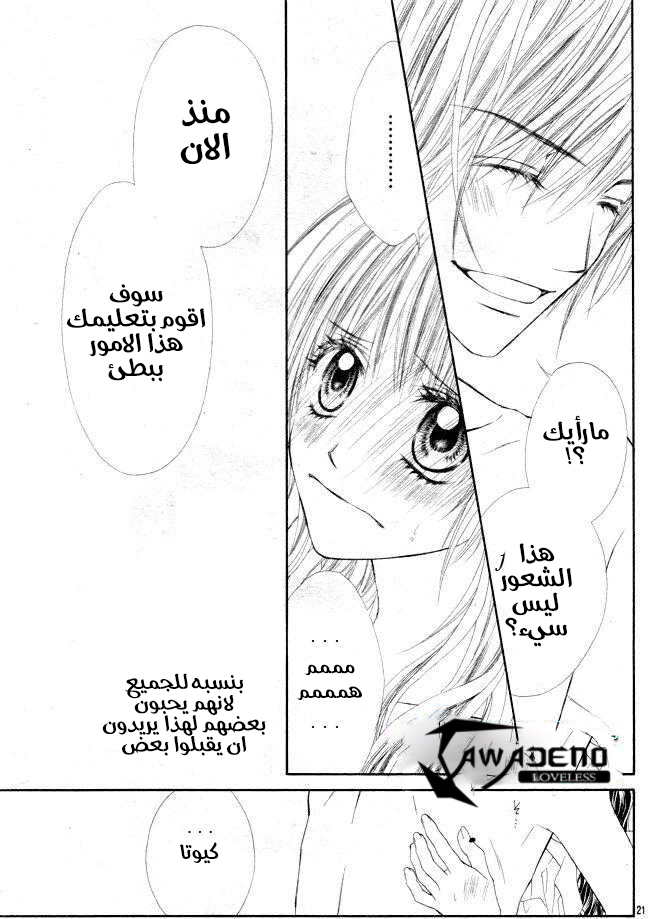 Kyou, Koi wo Hajimemasu: Chapter 31 - Page 22