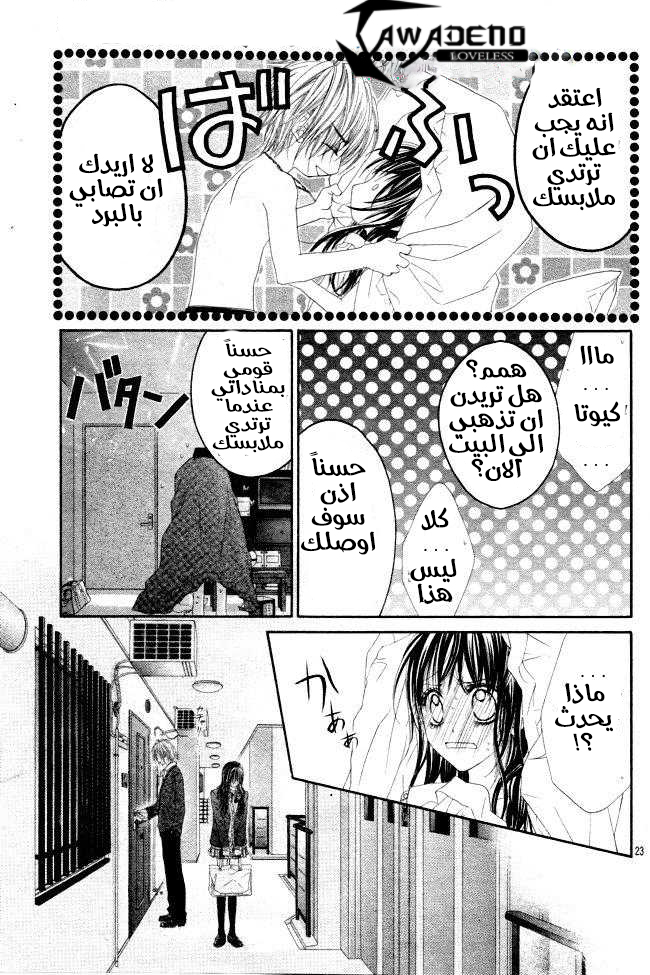 Kyou, Koi wo Hajimemasu: Chapter 31 - Page 24