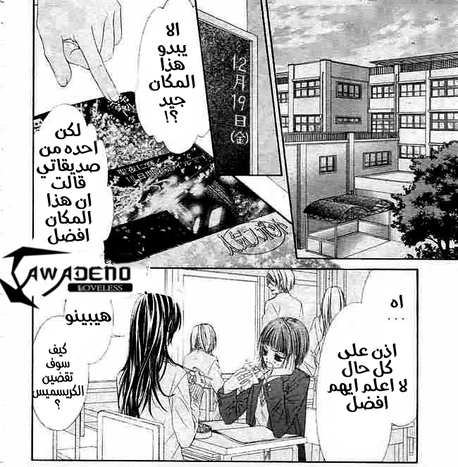 Kyou, Koi wo Hajimemasu: Chapter 32 - Page 3