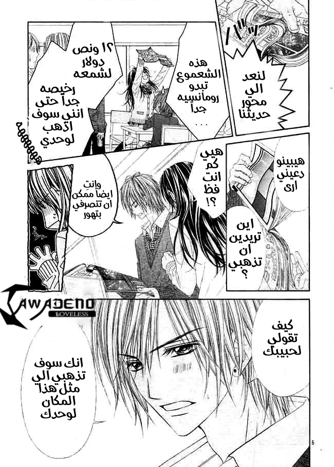 Kyou, Koi wo Hajimemasu: Chapter 32 - Page 6