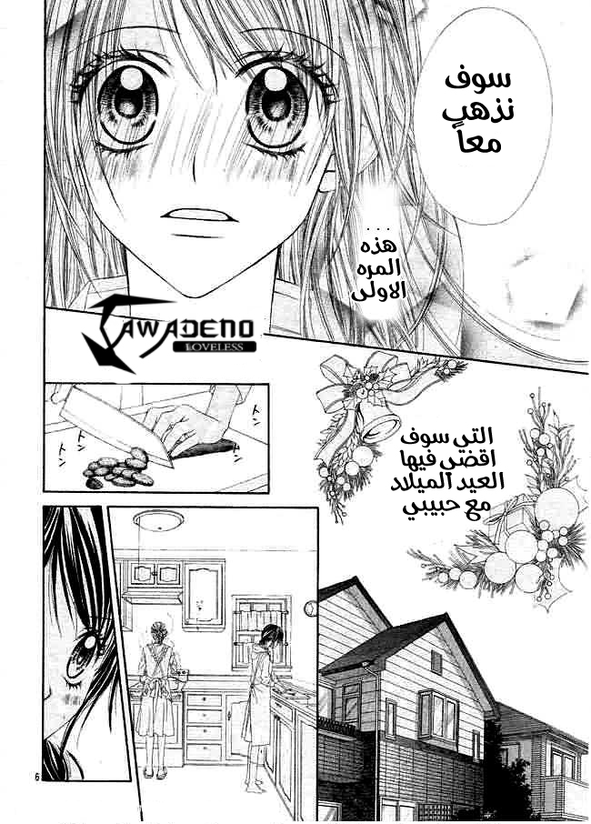 Kyou, Koi wo Hajimemasu: Chapter 32 - Page 7