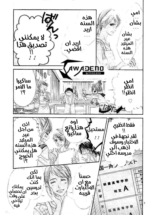 Kyou, Koi wo Hajimemasu: Chapter 32 - Page 8