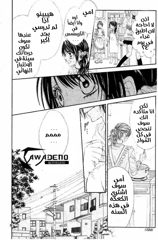 Kyou, Koi wo Hajimemasu: Chapter 32 - Page 9