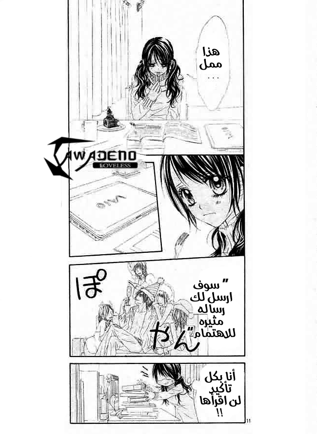 Kyou, Koi wo Hajimemasu: Chapter 32 - Page 12