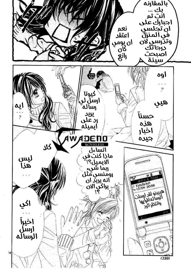 Kyou, Koi wo Hajimemasu: Chapter 32 - Page 15