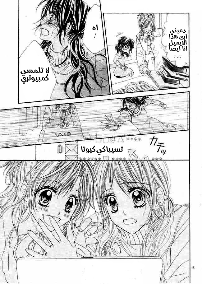 Kyou, Koi wo Hajimemasu: Chapter 32 - Page 16