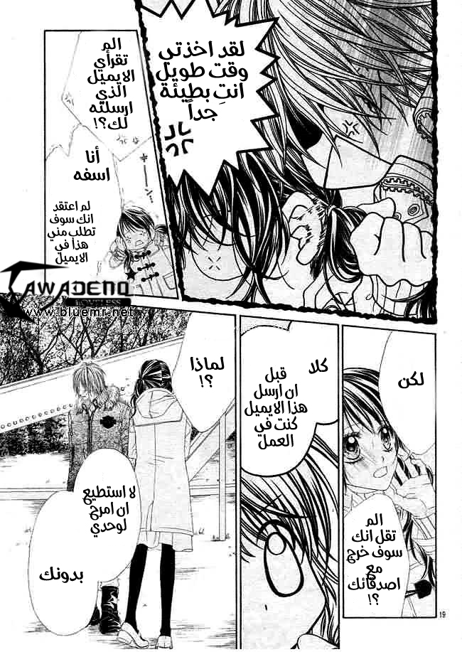 Kyou, Koi wo Hajimemasu: Chapter 32 - Page 20