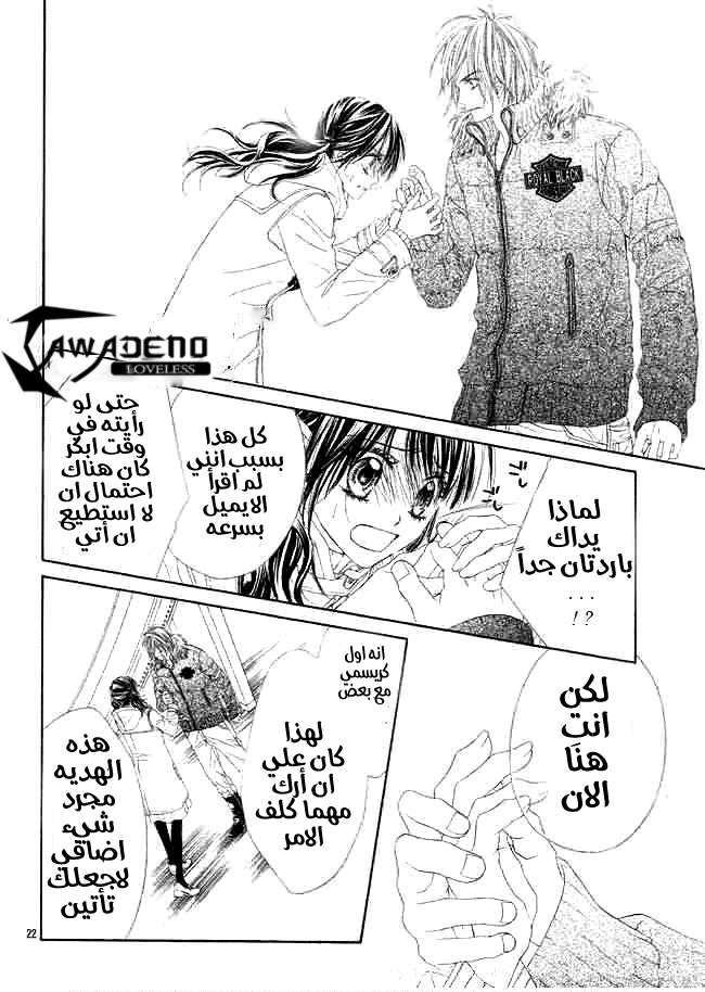 Kyou, Koi wo Hajimemasu: Chapter 32 - Page 23