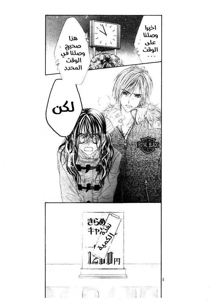 Kyou, Koi wo Hajimemasu: Chapter 33 - Page 6