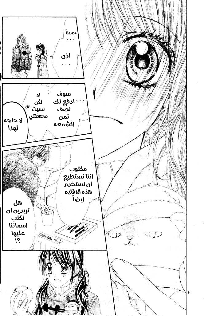 Kyou, Koi wo Hajimemasu: Chapter 33 - Page 10