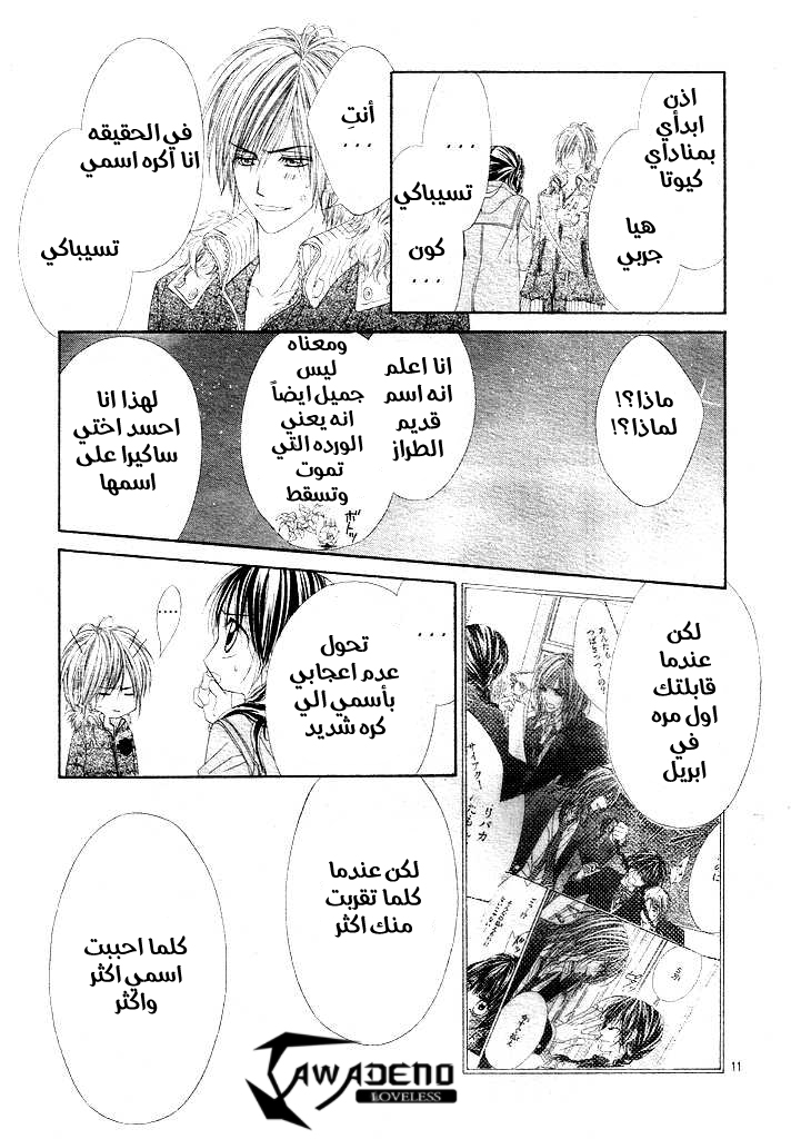 Kyou, Koi wo Hajimemasu: Chapter 33 - Page 12