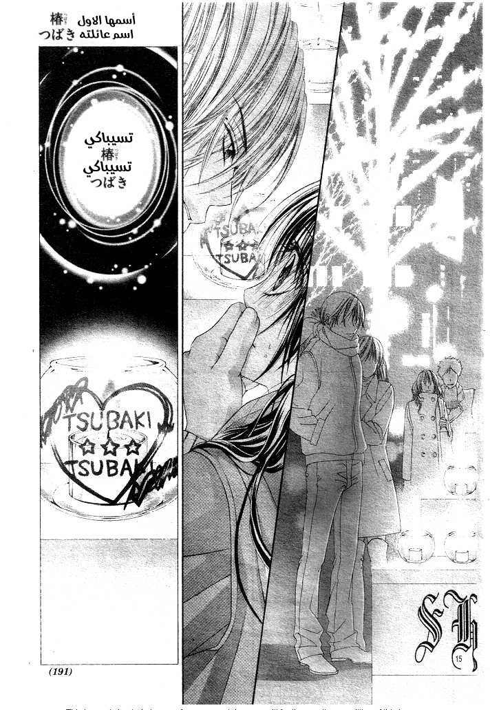 Kyou, Koi wo Hajimemasu: Chapter 33 - Page 16