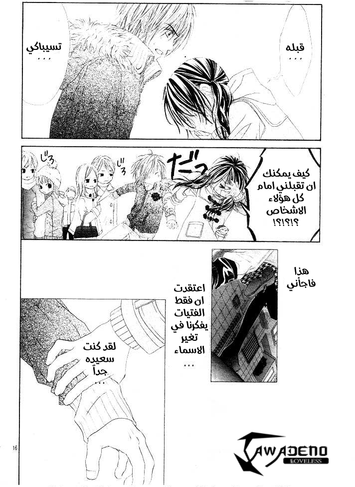 Kyou, Koi wo Hajimemasu: Chapter 33 - Page 17