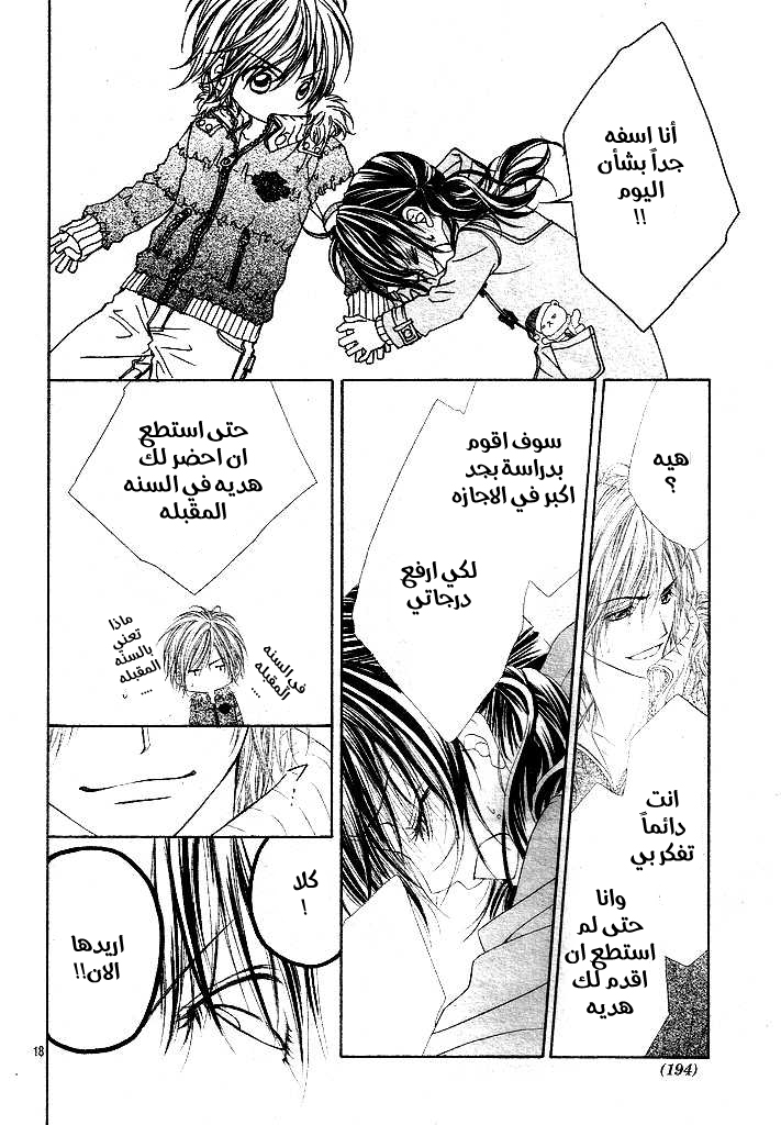 Kyou, Koi wo Hajimemasu: Chapter 33 - Page 19