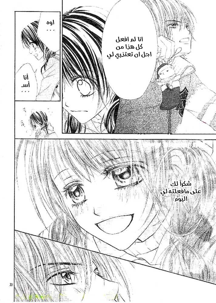 Kyou, Koi wo Hajimemasu: Chapter 33 - Page 21