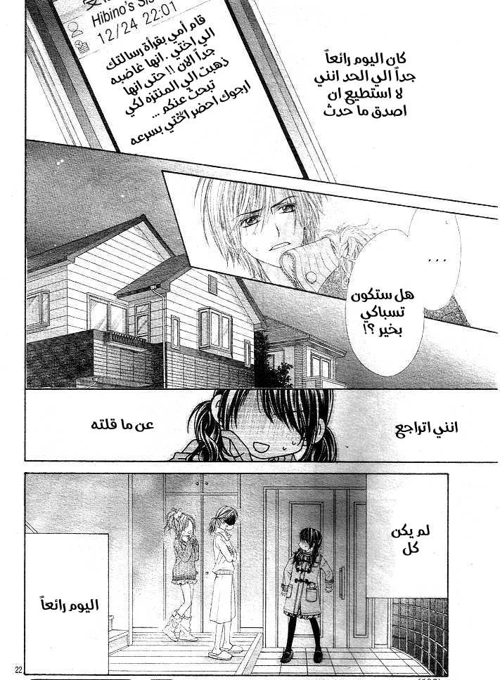 Kyou, Koi wo Hajimemasu: Chapter 33 - Page 23