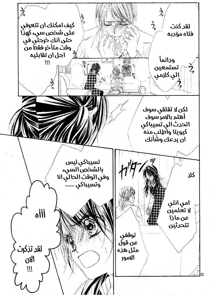 Kyou, Koi wo Hajimemasu: Chapter 33 - Page 24