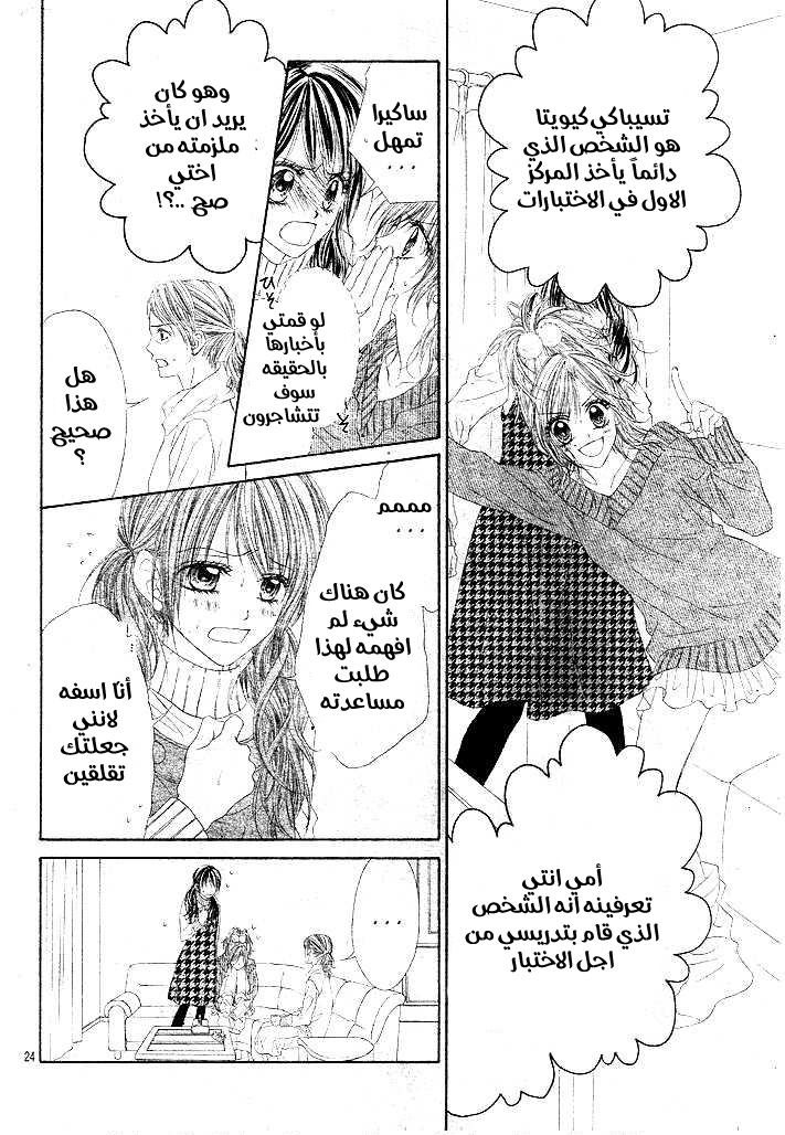 Kyou, Koi wo Hajimemasu: Chapter 33 - Page 25