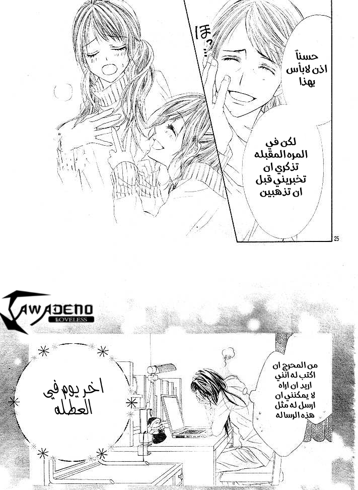 Kyou, Koi wo Hajimemasu: Chapter 33 - Page 26