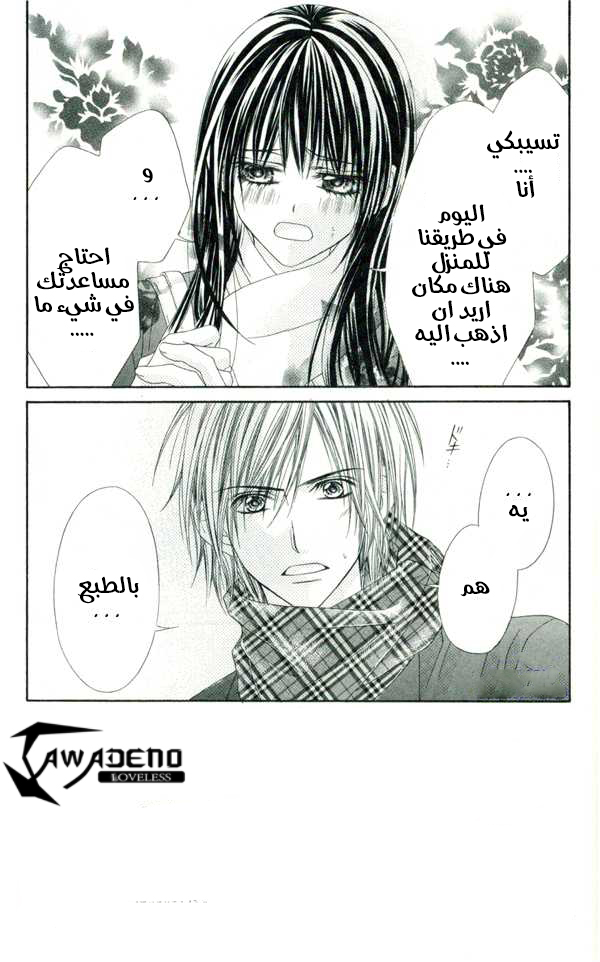 Kyou, Koi wo Hajimemasu: Chapter 34 - Page 3