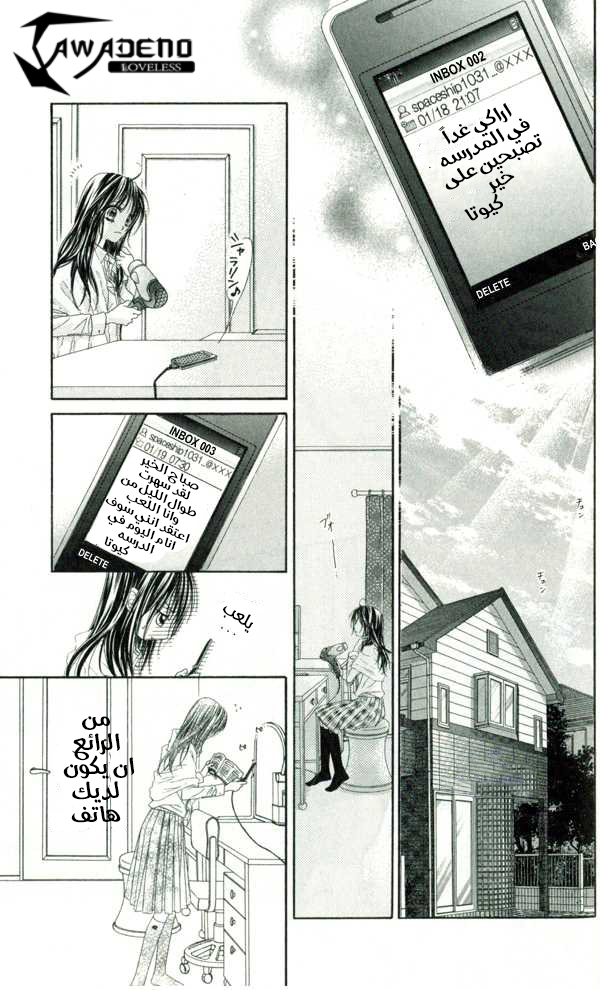 Kyou, Koi wo Hajimemasu: Chapter 34 - Page 15