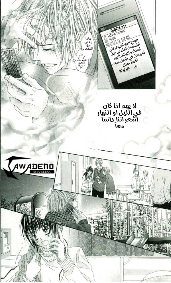 Kyou, Koi wo Hajimemasu: Chapter 34 - Page 16