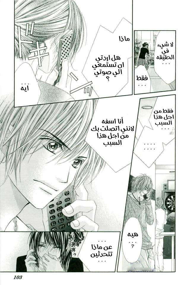 Kyou, Koi wo Hajimemasu: Chapter 34 - Page 21