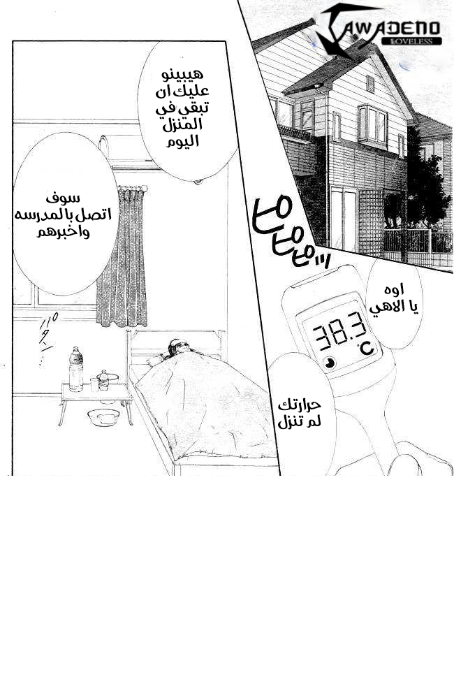 Kyou, Koi wo Hajimemasu: Chapter 35 - Page 2