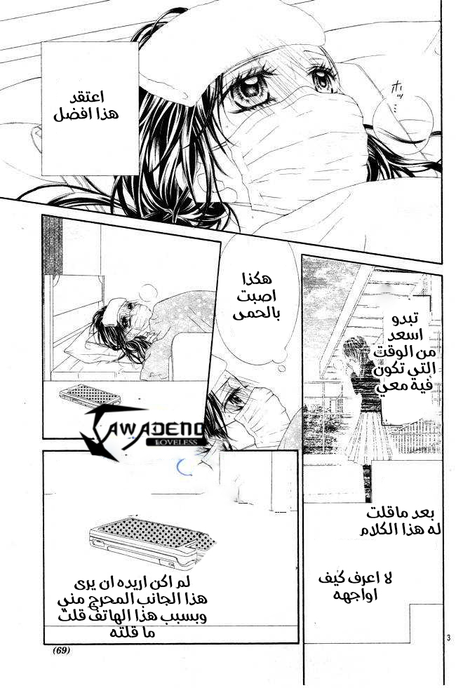 Kyou, Koi wo Hajimemasu: Chapter 35 - Page 3