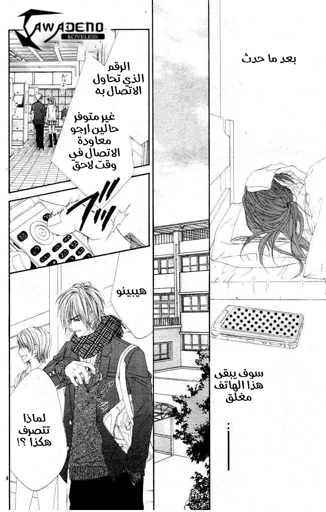 Kyou, Koi wo Hajimemasu: Chapter 35 - Page 4