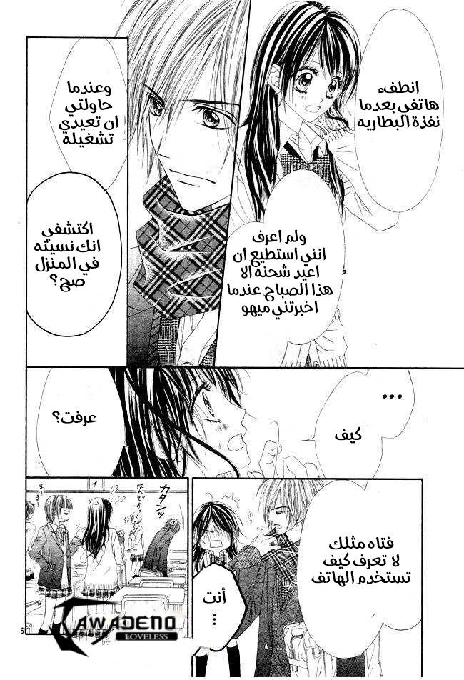 Kyou, Koi wo Hajimemasu: Chapter 35 - Page 6