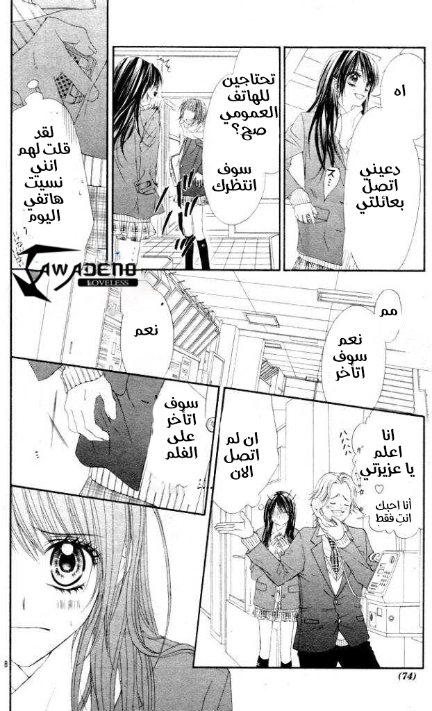 Kyou, Koi wo Hajimemasu: Chapter 35 - Page 8