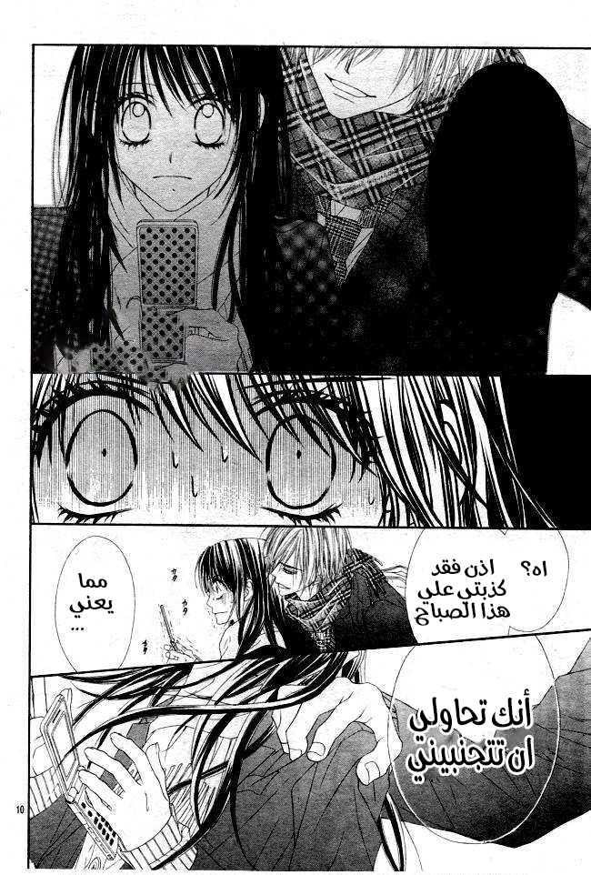 Kyou, Koi wo Hajimemasu: Chapter 35 - Page 10