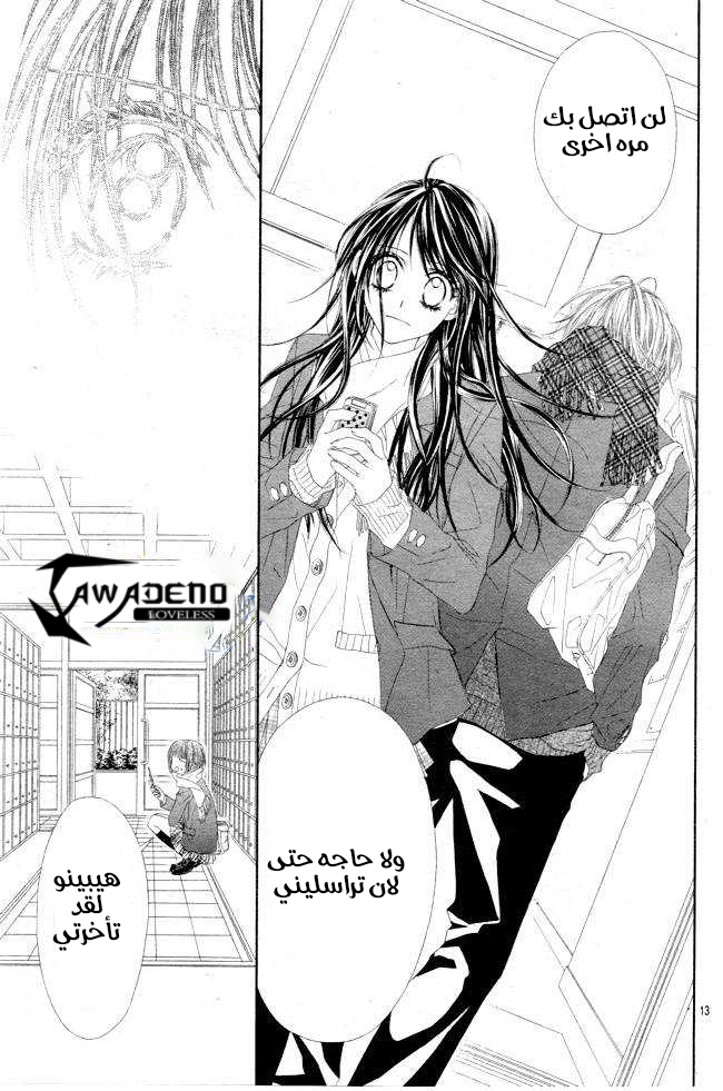 Kyou, Koi wo Hajimemasu: Chapter 35 - Page 13