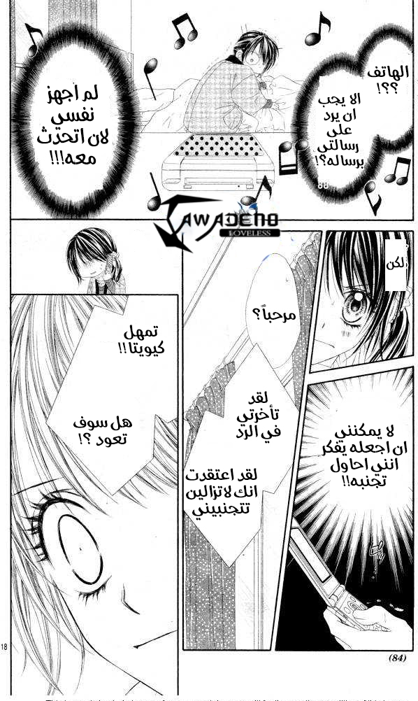 Kyou, Koi wo Hajimemasu: Chapter 35 - Page 18