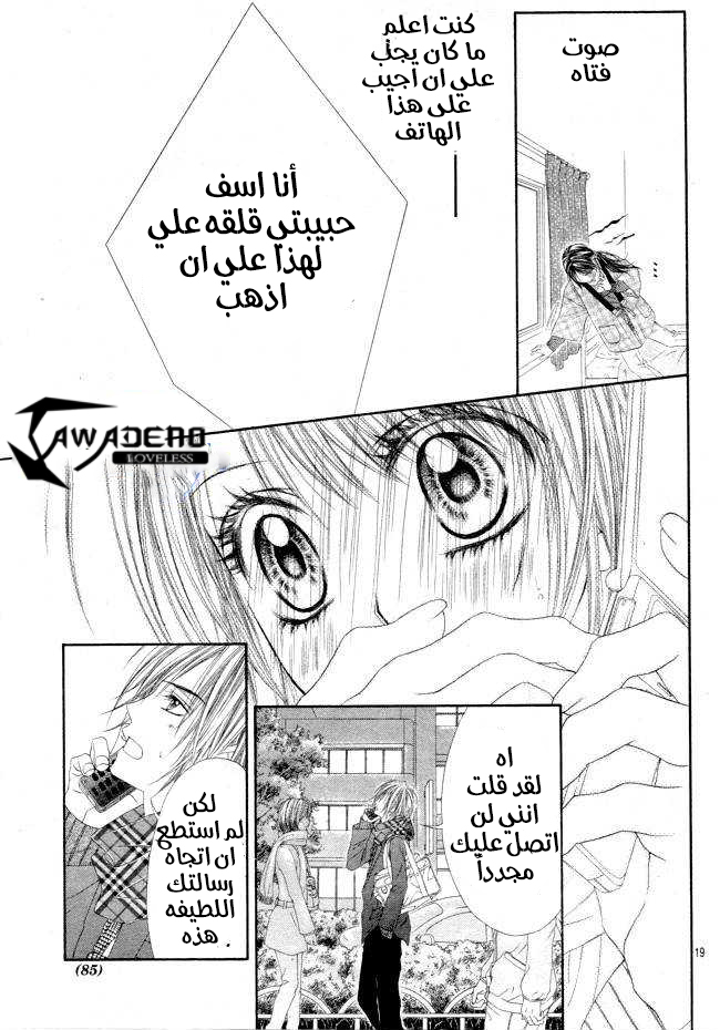 Kyou, Koi wo Hajimemasu: Chapter 35 - Page 19