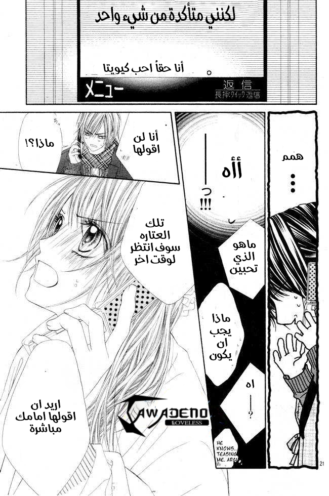 Kyou, Koi wo Hajimemasu: Chapter 35 - Page 21