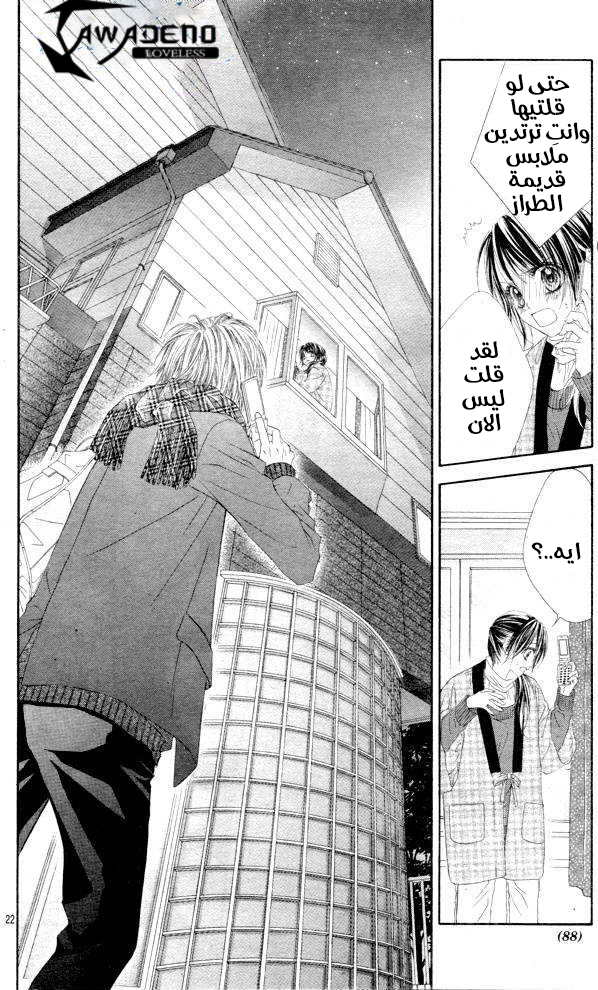 Kyou, Koi wo Hajimemasu: Chapter 35 - Page 22