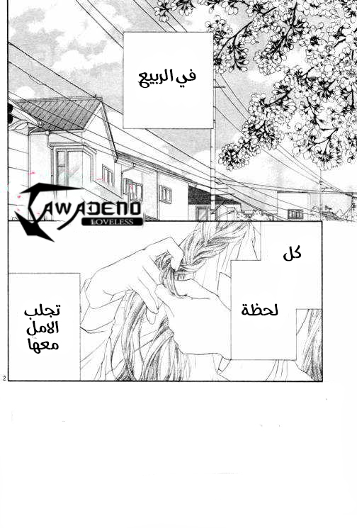 Kyou, Koi wo Hajimemasu: Chapter 36 - Page 3