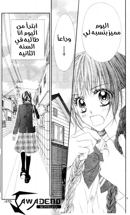 Kyou, Koi wo Hajimemasu: Chapter 36 - Page 6