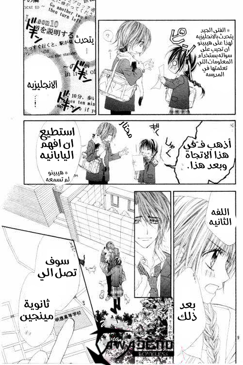 Kyou, Koi wo Hajimemasu: Chapter 36 - Page 10