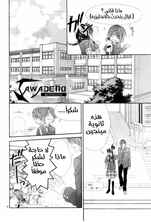 Kyou, Koi wo Hajimemasu: Chapter 36 - Page 11