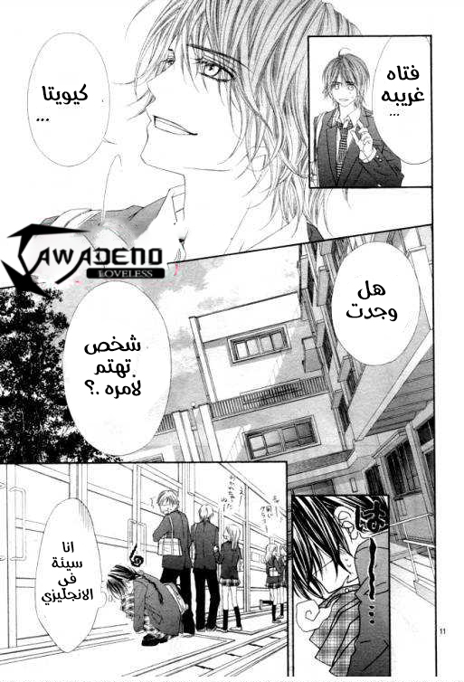 Kyou, Koi wo Hajimemasu: Chapter 36 - Page 12